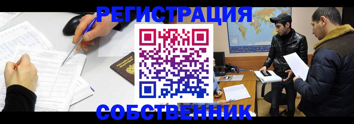 временная регистрация для всех в Оренбурге