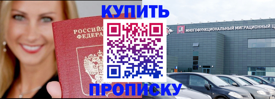 прописка поиск в Оренбурге